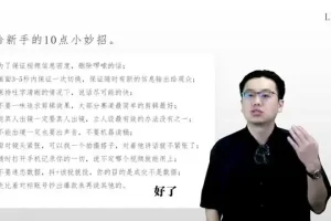 短视频爆款流量密码：从0到1打造个人IP全流程