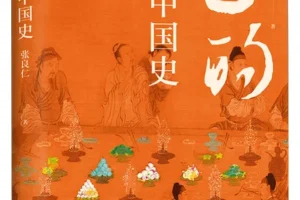 《吃的中国史》（200万粉博主张良仁，一本书带你读懂舌尖上的万年中国史[PDF]