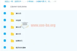小熊美术课 S1、S2、S3 36周课程完整版