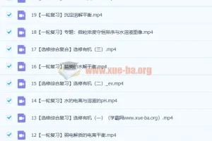 廖耀华 2023高三高考化学 一轮复习 秋季班