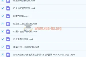 2024高三高考历史 关也历史 秋季班