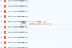 396经综历年真题