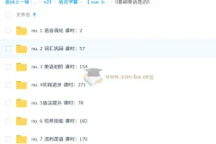 新东方新概念零英语 基础英语直达6级全集课 100GB