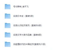 《260118套装书合集分享》[EPUB]