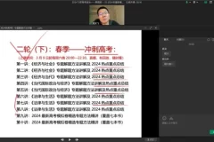 2024高三政治郑关飞全攻略