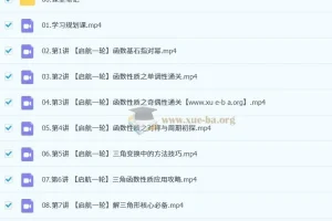 谭梦云 2026高三高考数学 一轮提升暑假班 更新中