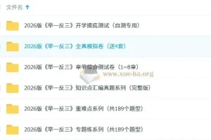 2026年高考数学一轮复习 举一反三专练（新高考专用）