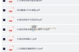 初中几何大培优