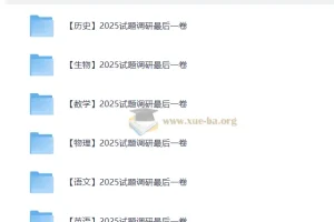 高三高考最后一博击试卷(全科)