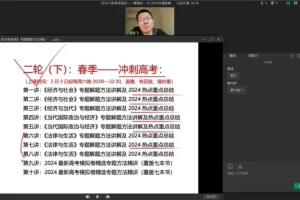 2024高三政治郑关飞全攻略