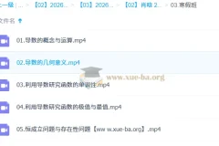 肖晗 2026高中高二数学 一轮暑假班 秋季班