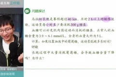 李林生物高二预习课：神经调节+内环境稳态精讲