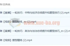 2023高考政治 秦琳政治 a+一轮复习 暑假班 秋季班更新4讲