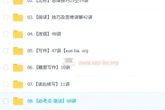 曹永高中英语高考英语课程+讲义合集