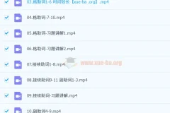 2024届 高考日语 一轮复习全程班-全部语法归纳复习