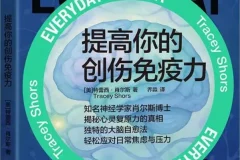 《提高你的创伤免疫力》特蕾西·肖尔斯 2025-7-1新书推荐 豆瓣7.4 [PDF]