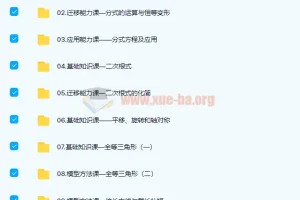 初中数学 朱韬 2021春季 初一数学目标班 16讲带讲义完结