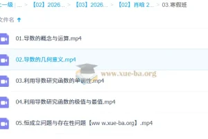 肖晗 2026高中高二数学 一轮暑假班 秋季班