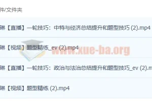 2023高考政治 秦琳政治 a+一轮复习 暑假班 秋季班更新4讲