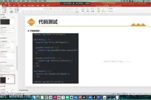 王红元前端就业指导与八股文实战课程（含源码课件）