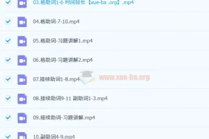 2024届 高考日语 一轮复习全程班-全部语法归纳复习