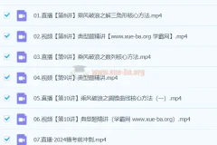 刘秋龙 2024高三高考数学 精讲春季班