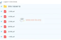 乐乐小学数学 小学1~6年级奥数PDF习题