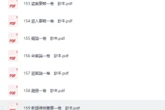 《日本藏中国古籍超全合集》[PDF]