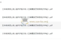 小学英语 25秋王朝霞3-6年级上册人教版活页英语同步字帖