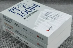 哲学100问：一看就懂的西方哲学简史