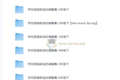 学而思超级培优刷题集 小学1-6年级