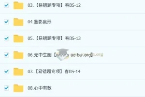 郭济阳【2025初三春下】数理思维自主学习BS 中考必胜