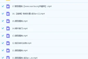 2023高一化学 成功 尖端 a+暑假班20讲完结 秋季班更新17讲