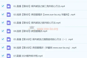 刘秋龙 2024高三高考数学 精讲春季班