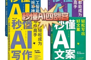 《秒懂AI系列合集》[PDF]