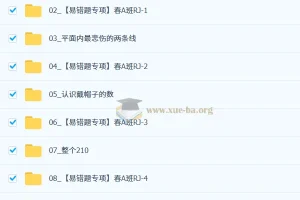 【2026初一春上】初中数学 数理思维自主学习·RJ·A（二期）-李爽