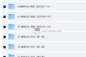 2027考研数学 李飞小黑课堂全程