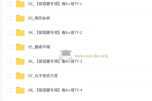 【2026初三春上】数理思维自主学习·TY·A+（二期）-杜艺波