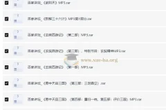 【MP3音频版】百家讲坛精品优质内容65部大合集【7.5GB】