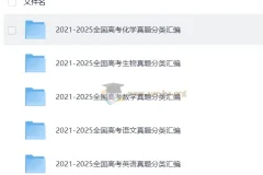 2026高中2021-2025【高考题库】五年真题汇编（语数英化生）（2026年必刷题）