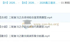 马昕 2026高三高考语文 二轮寒假班