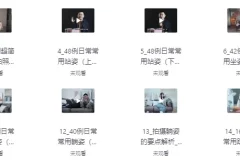 【陈理想拍照动作美姿摄影教程】