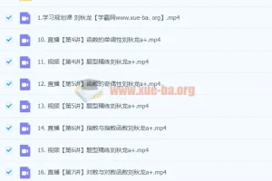 2024高中数学 高一 刘秋龙数学 一轮 暑假班