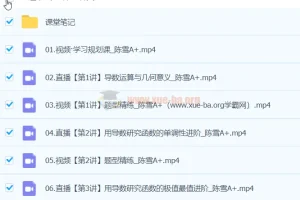 2024高二数学 陈雪 A+春季班