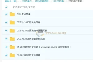 2025高三高考历史 刘勖雯历史 三轮