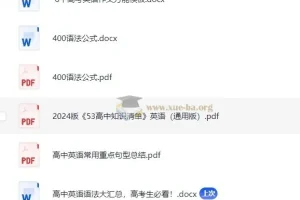 清华学霸400个语法公式