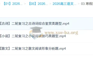 马昕 2026高三高考语文 二轮寒假班