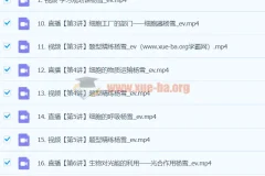 杨雪 2024高中高一生物 暑假班