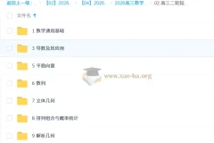 2026年高三 高考数学 高昕 二轮 寒假班 知识视频 规划服务