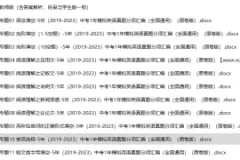 5年（2019-2023）中考英语模拟题分项汇编（全国通用）